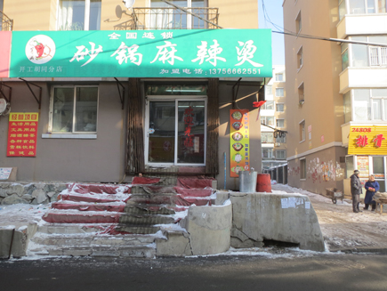 青山海鲜砂锅麻辣烫_砂锅麻辣烫_麻辣烫广告图