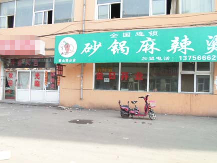 青山海鲜砂锅_砂锅米线_砂锅豆腐