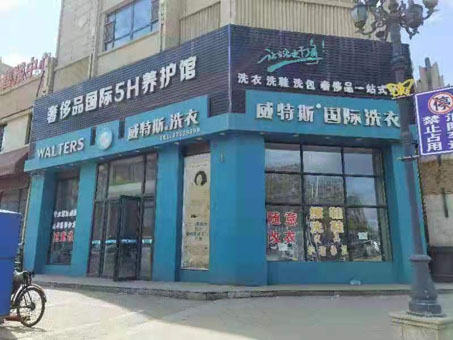 品牌干洗店出兑