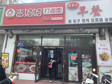 和顺街108平面馆早餐店出兑