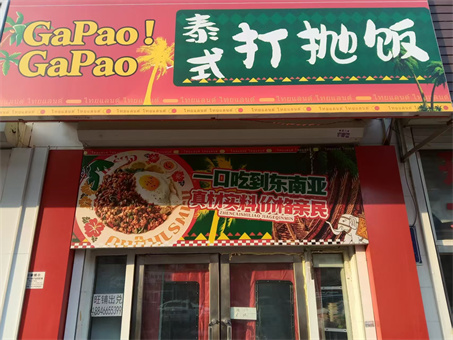 净月大学小门市出兑