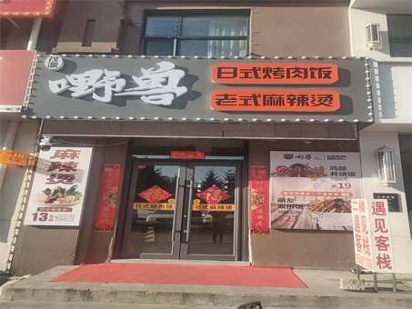 烤肉饭,麻辣烫,炸串快餐店出兑