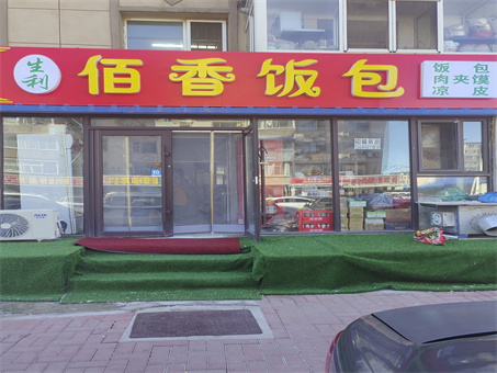 饭包小吃外卖店出兑