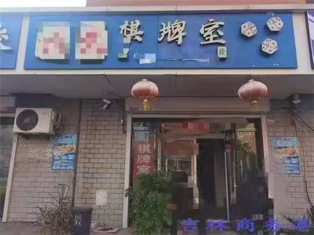 麻将馆出兑