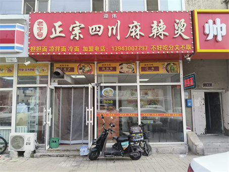 正宗老字号四川麻辣烫带担担面出兑