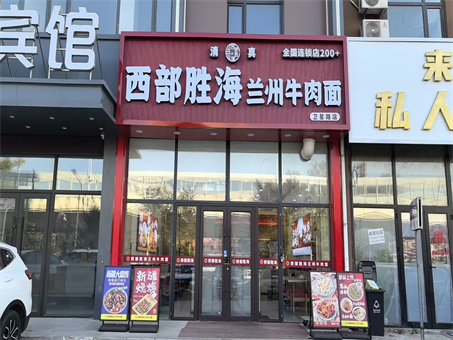 卫星路140平兰州牛肉面出兑
