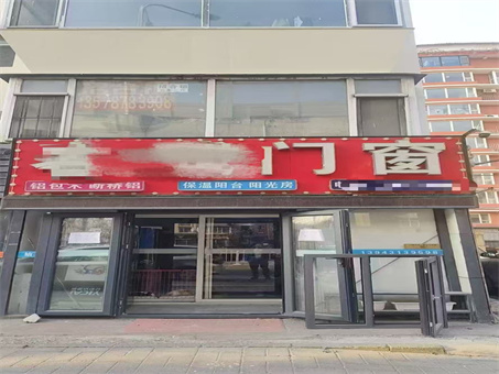 门市出兑:(现经营门窗)