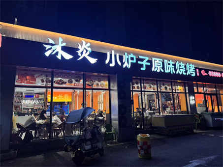 净月高端200平烧烤店出兑