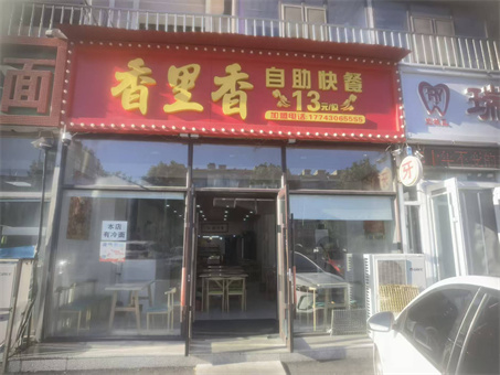 品牌自助快餐店出兑: