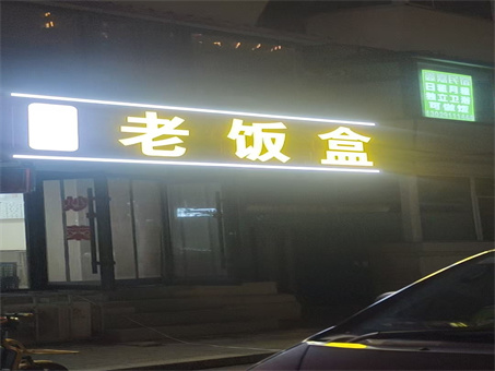 快餐店出兑