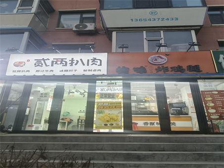 贰两扒肉和榆味炸鸡出兑